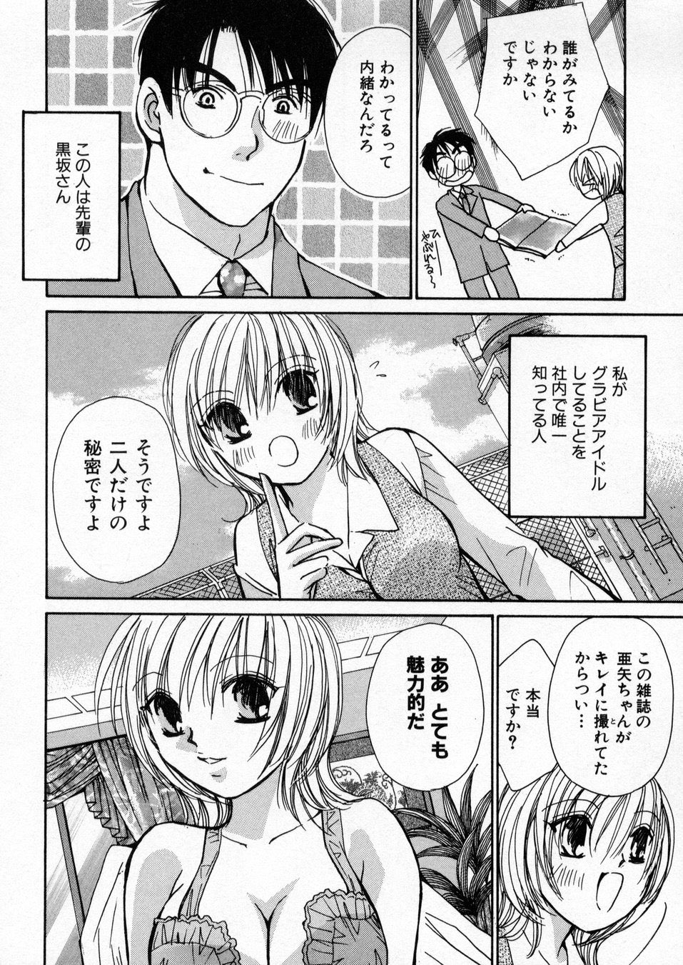 [川本貴裕] 僕だけのアイドル Stage1