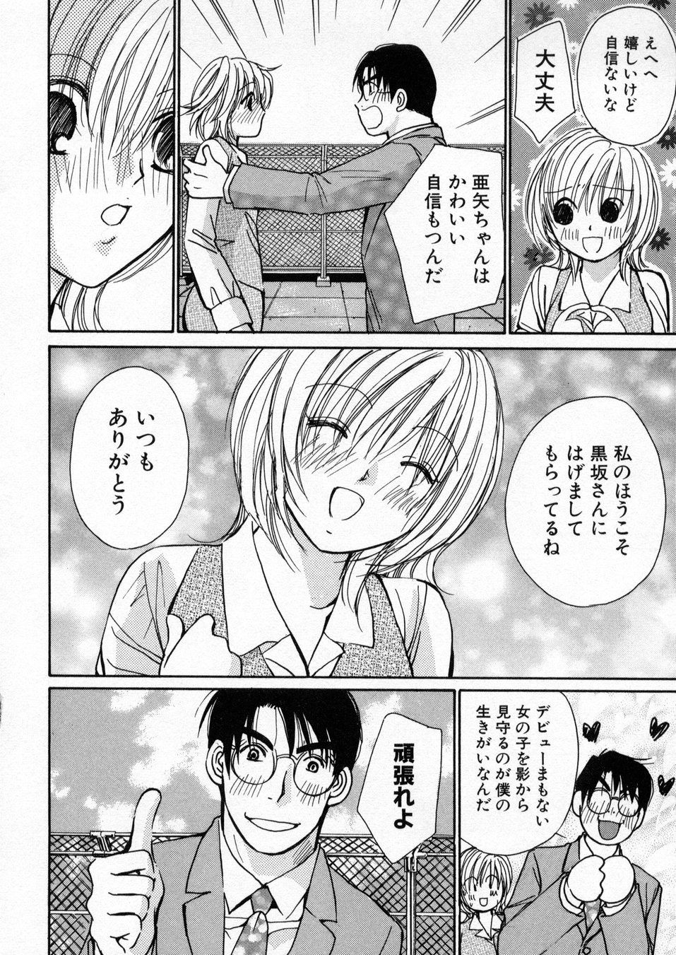 [川本貴裕] 僕だけのアイドル Stage1