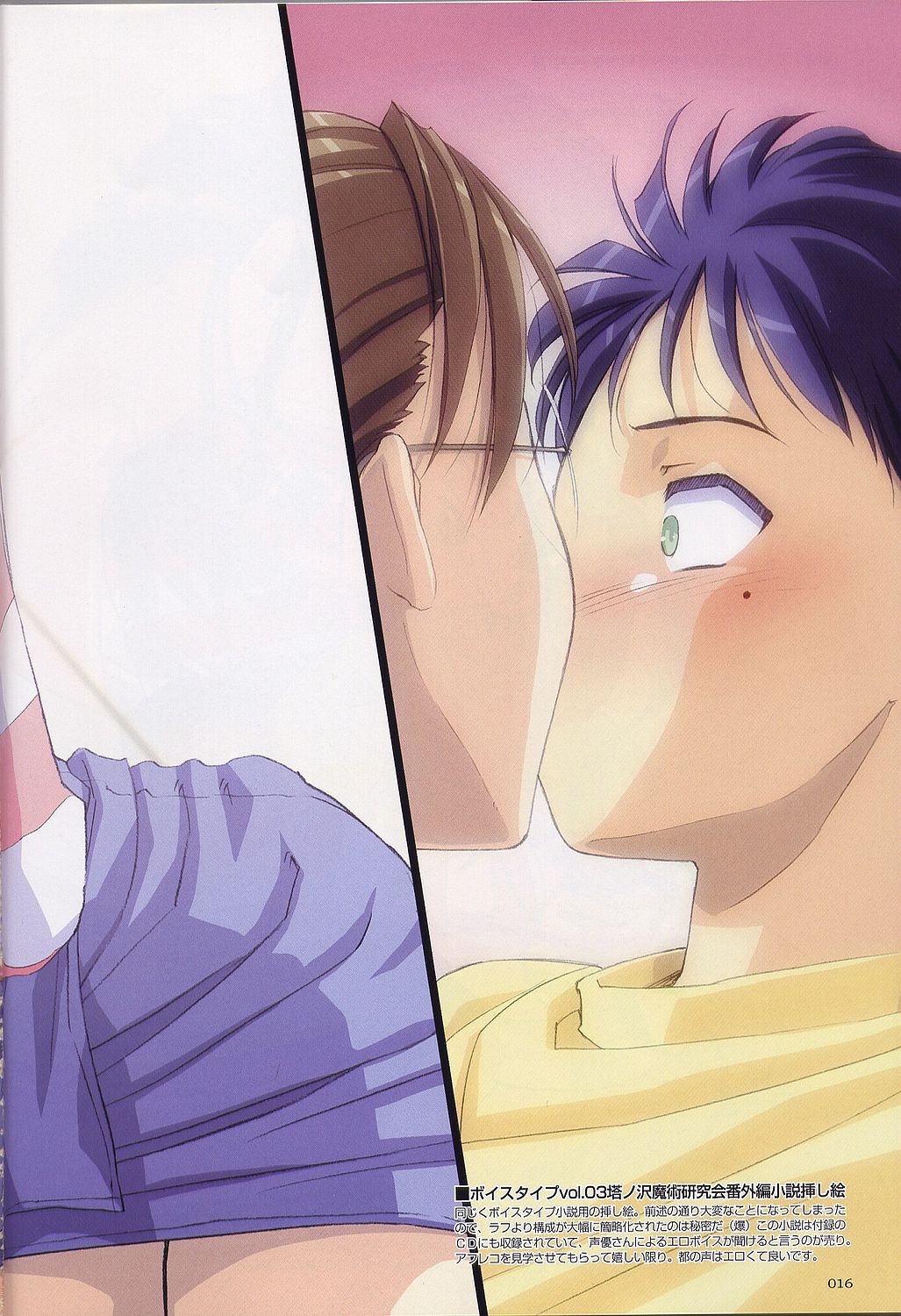 (C64) [わんわん堂 (間垣亮太)] feel magic