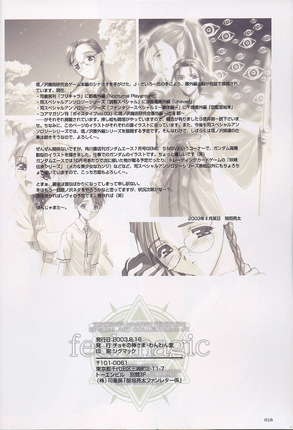 (C64) [わんわん堂 (間垣亮太)] feel magic