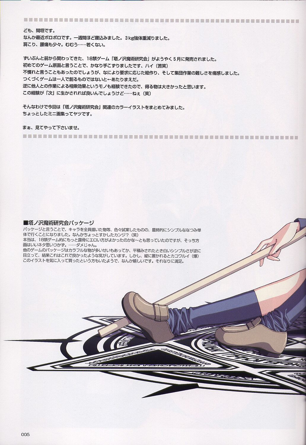 (C64) [わんわん堂 (間垣亮太)] feel magic