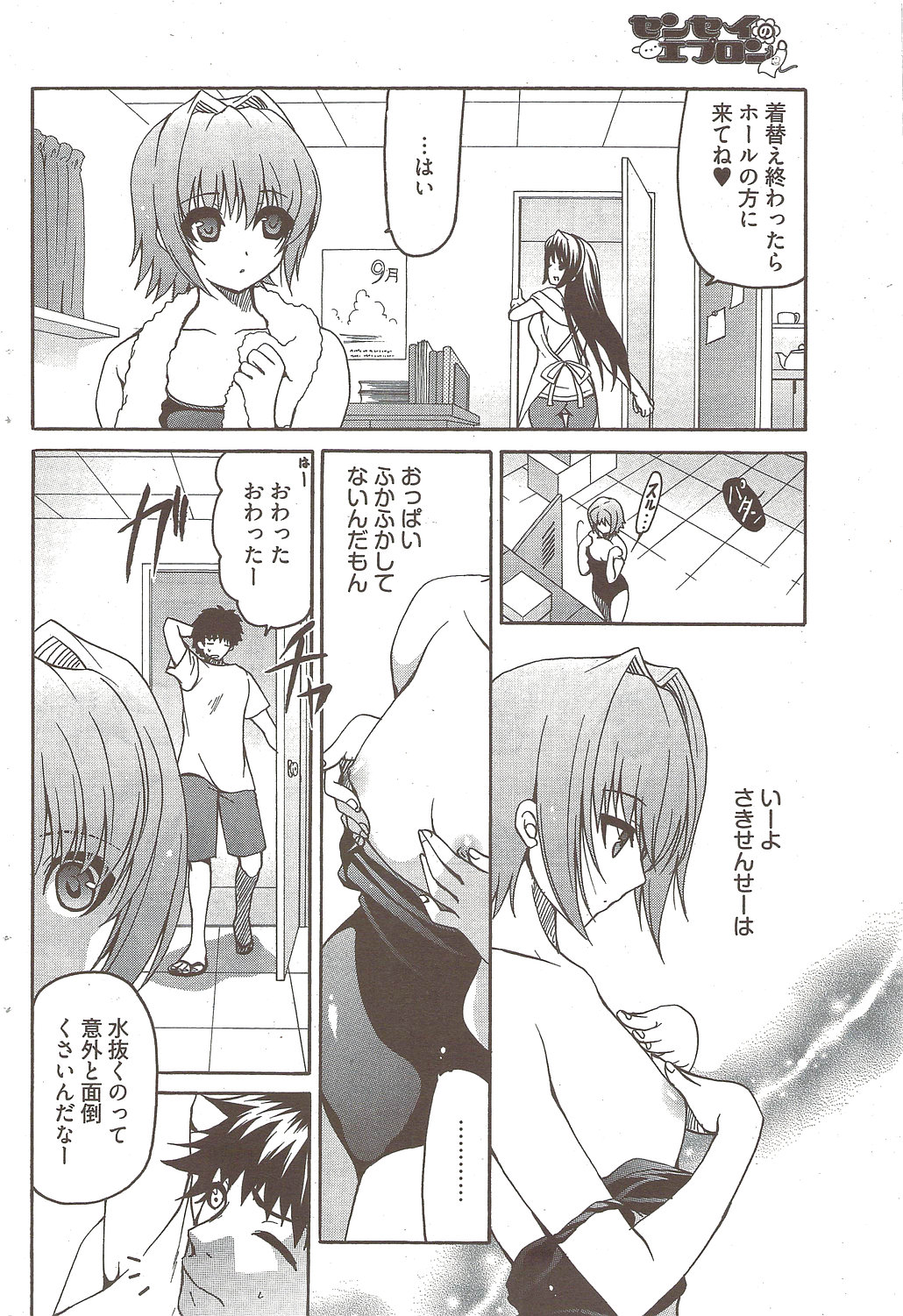 ヤングコミック 2009年10月号