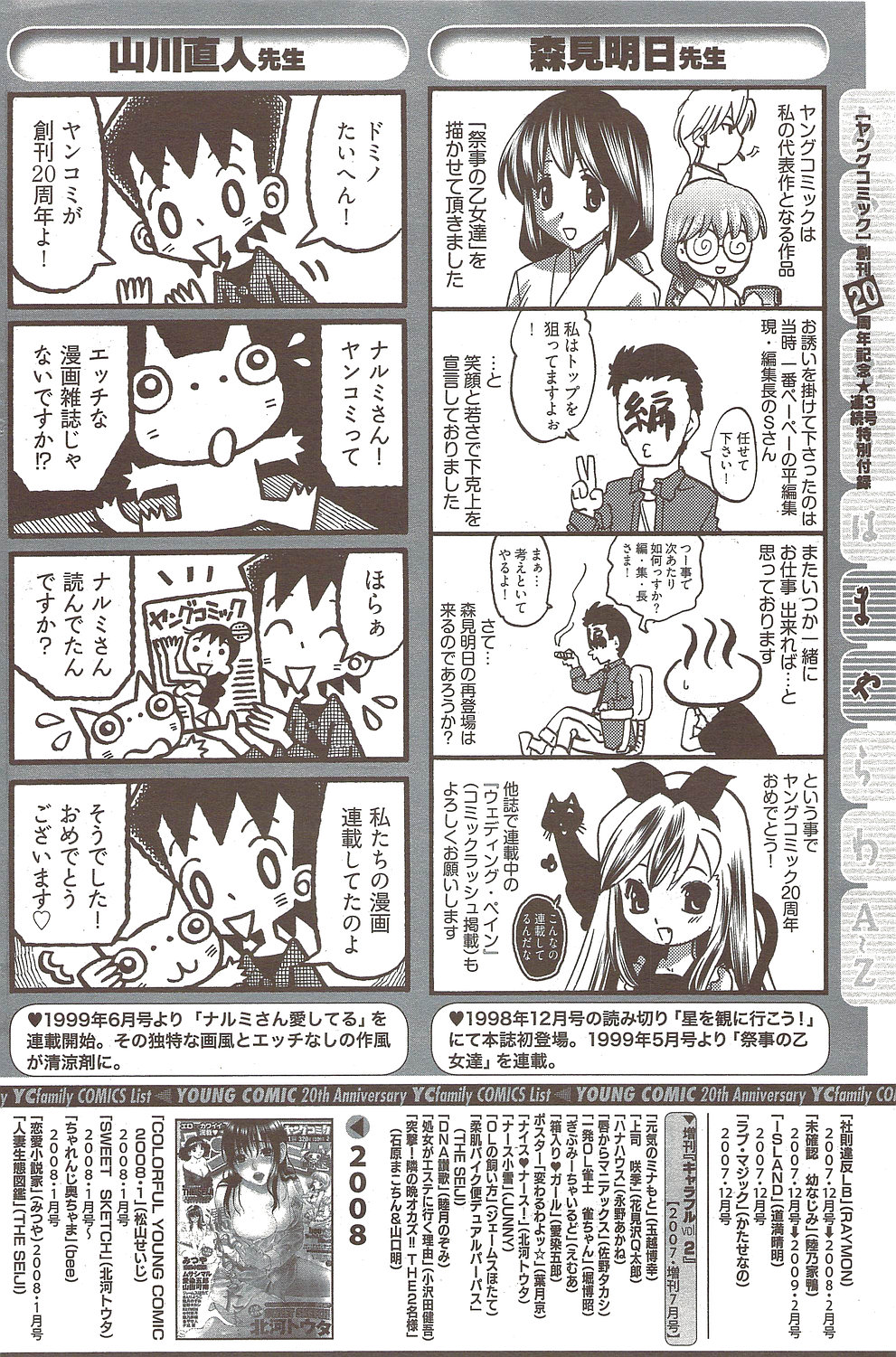 ヤングコミック 2009年10月号