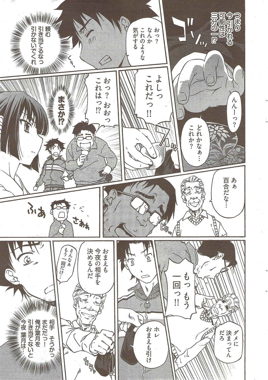 ヤングコミック 2009年10月号