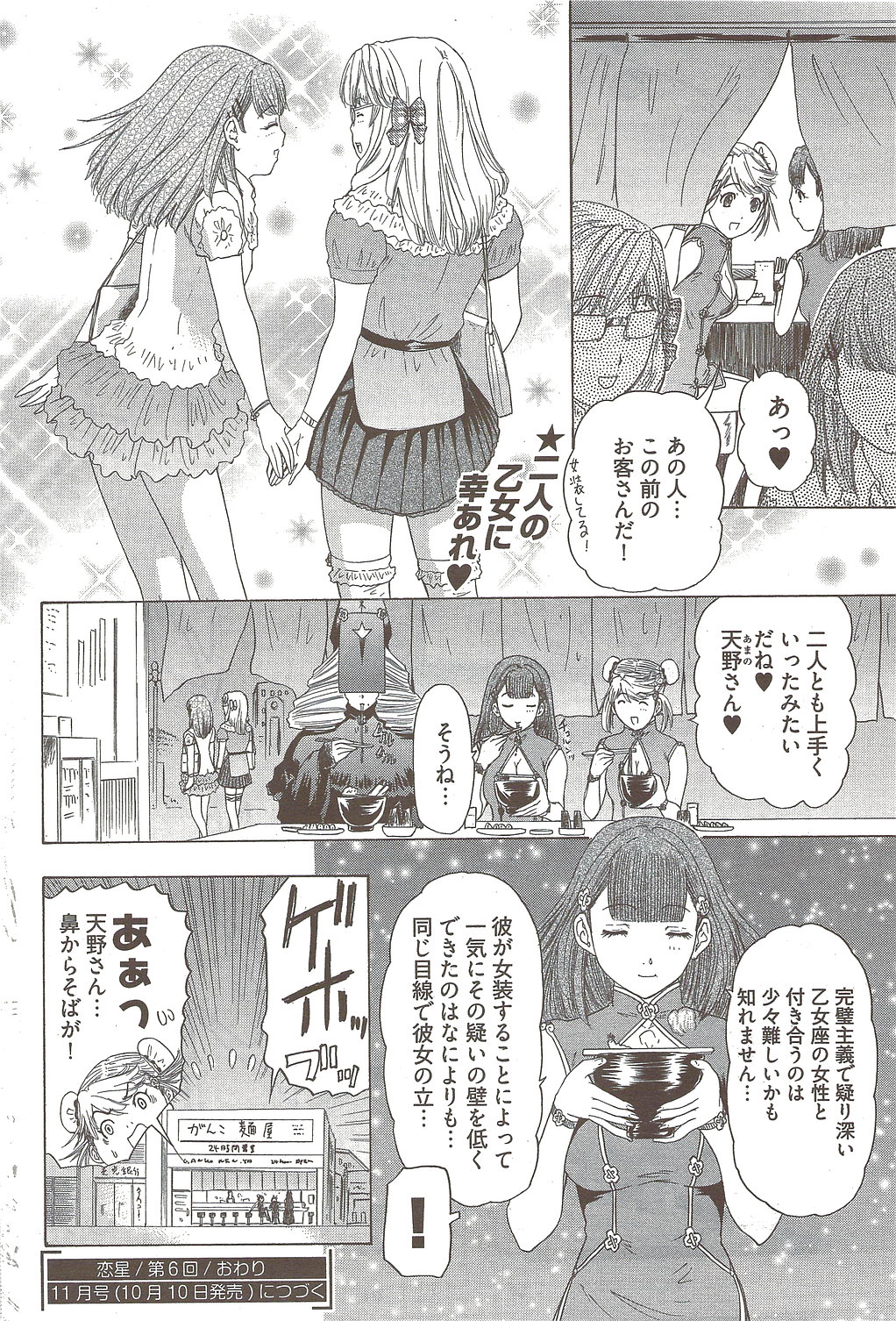 ヤングコミック 2009年10月号