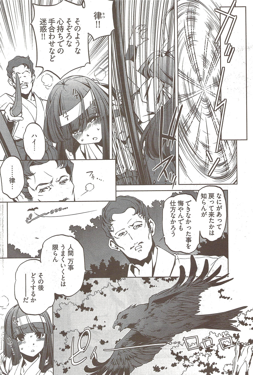 ヤングコミック 2009年10月号