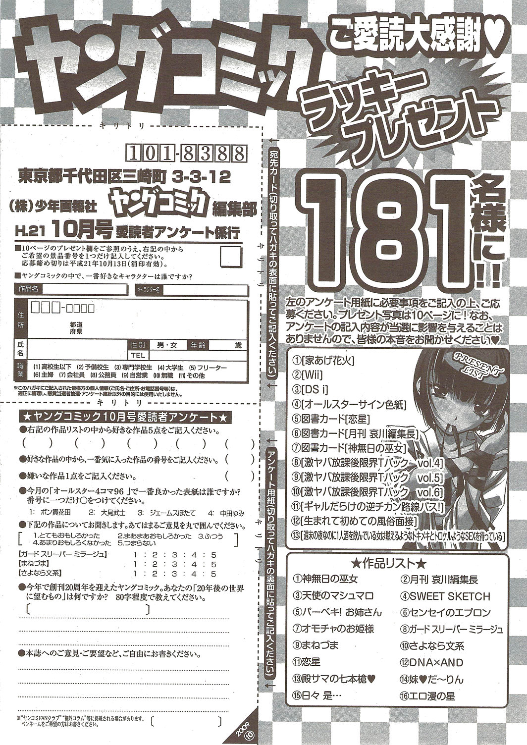 ヤングコミック 2009年10月号