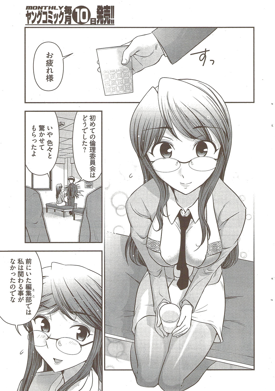 ヤングコミック 2009年10月号