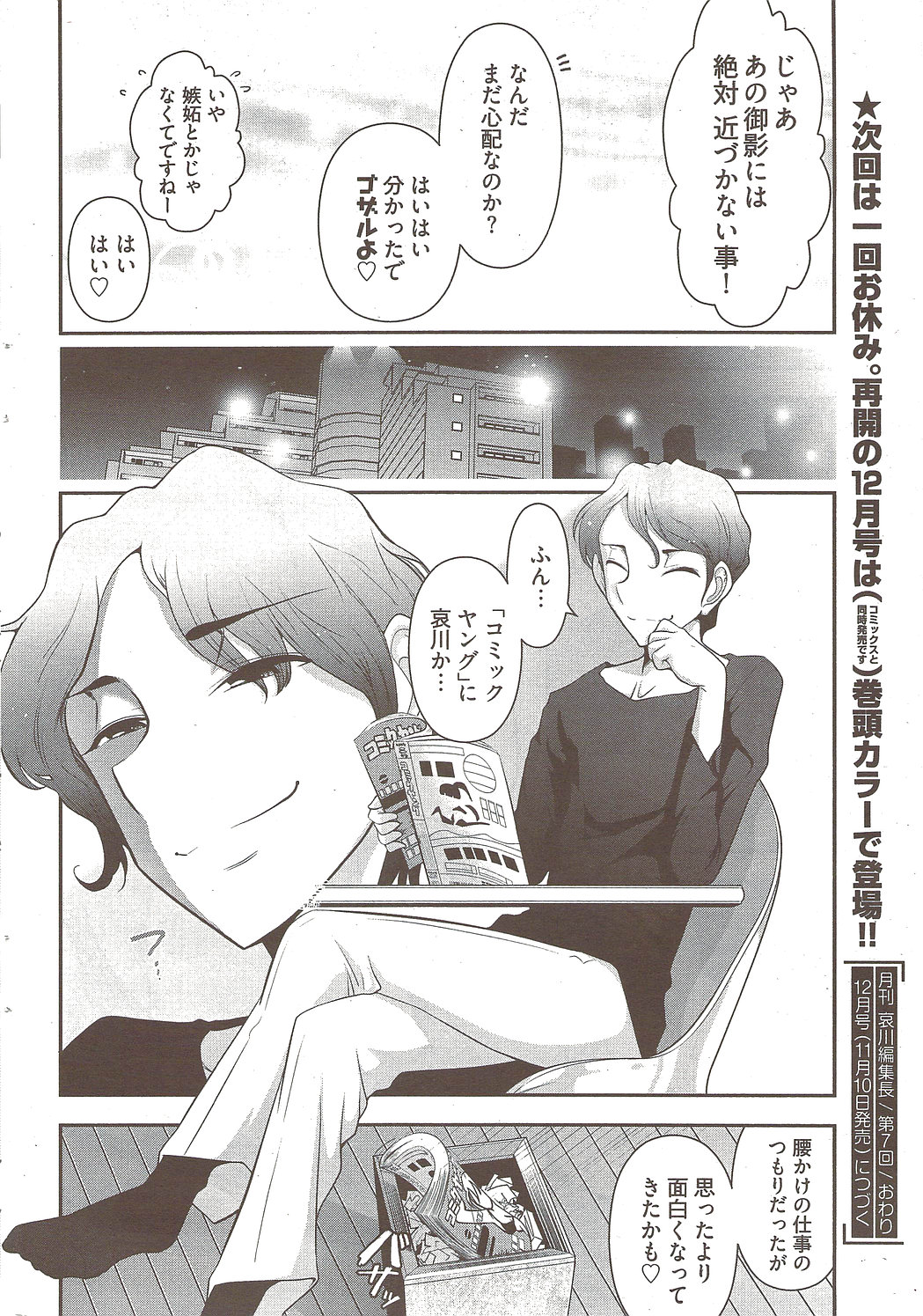 ヤングコミック 2009年10月号