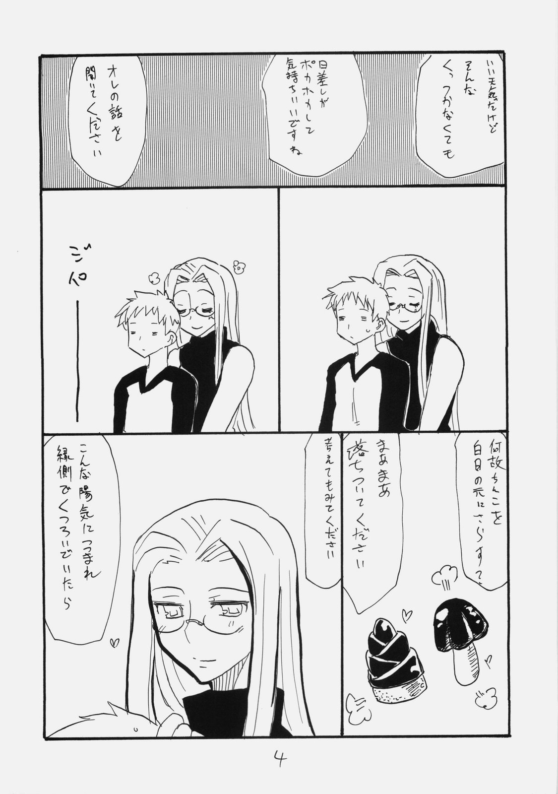 (C76) [キングリボルバー (菊田高次)] スペースR (Fate/hollow ataraxia)