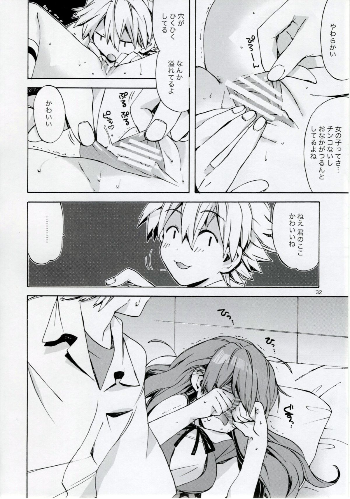 (C77) [相原乙女 (山田ニョリコ)] 見えすぎじゃない! (新世紀エヴァンゲリオン)