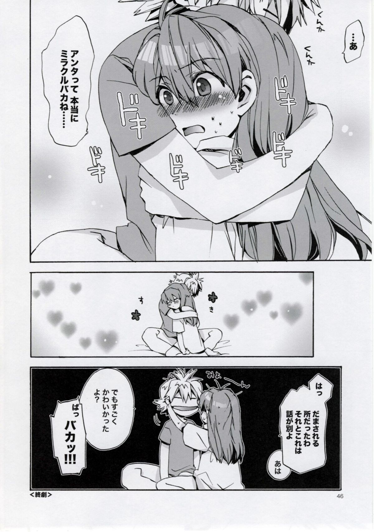 (C77) [相原乙女 (山田ニョリコ)] 見えすぎじゃない! (新世紀エヴァンゲリオン)