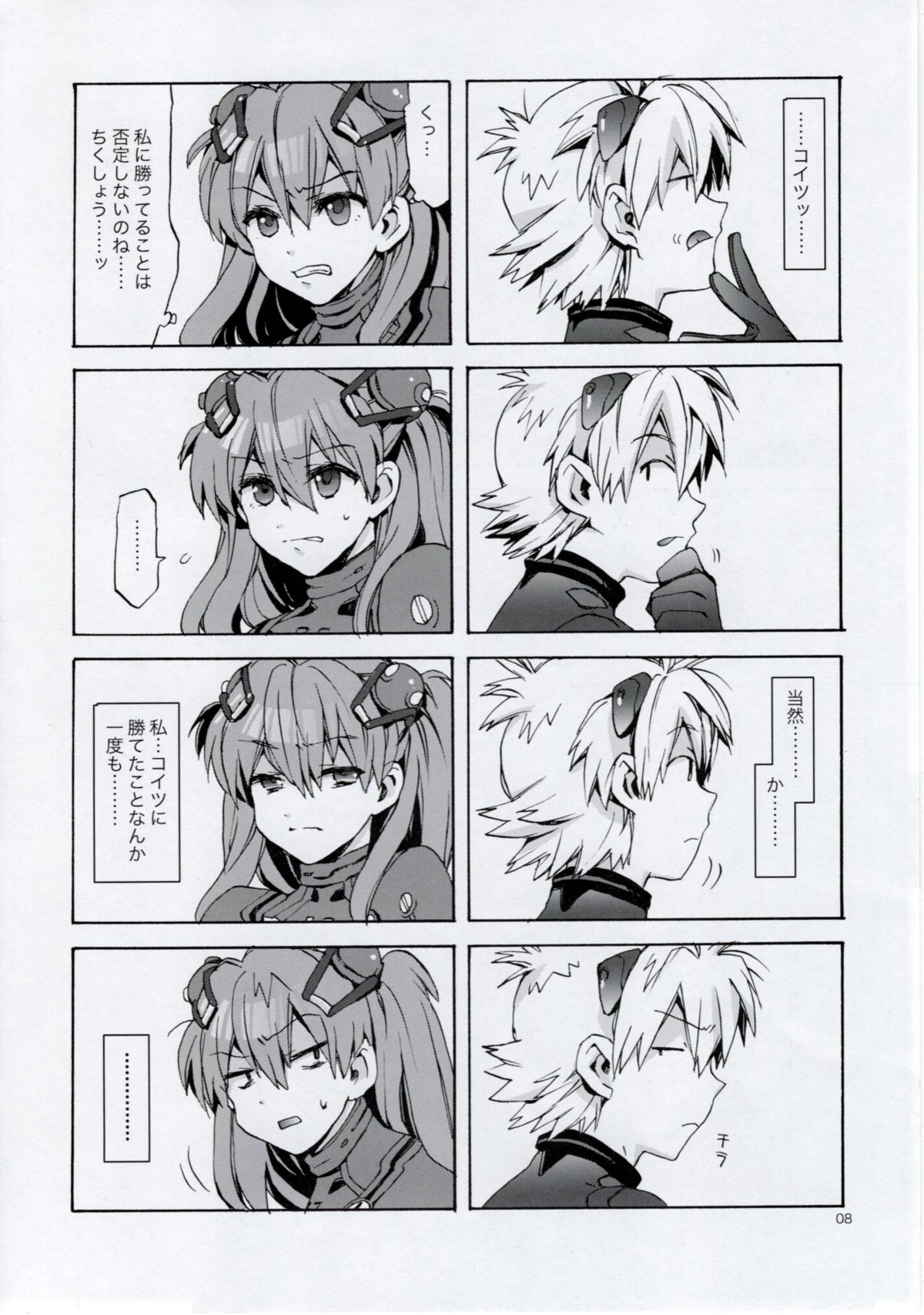 (C77) [相原乙女 (山田ニョリコ)] 見えすぎじゃない! (新世紀エヴァンゲリオン)