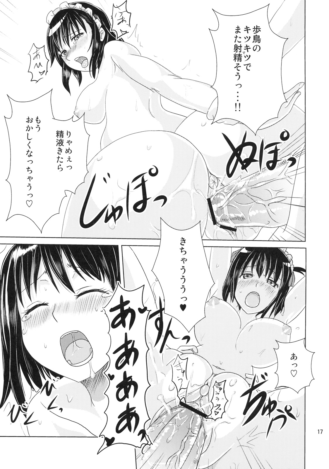 (C76) [桃の王冠 (御家人、原子真一)] それまちっ! (それでも町は廻っている)