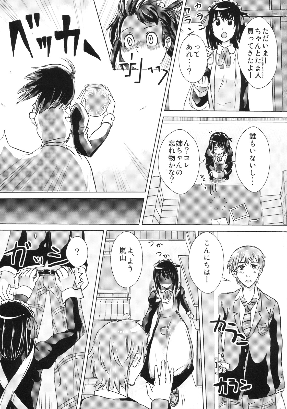 (C76) [桃の王冠 (御家人、原子真一)] それまちっ! (それでも町は廻っている)