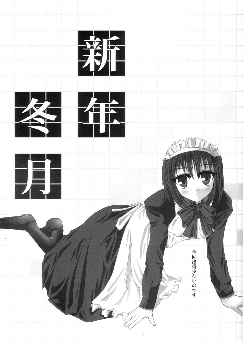 [A' (bebe)] 新年冬月 (月姫)