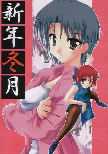 [A' (bebe)] 新年冬月 (月姫)