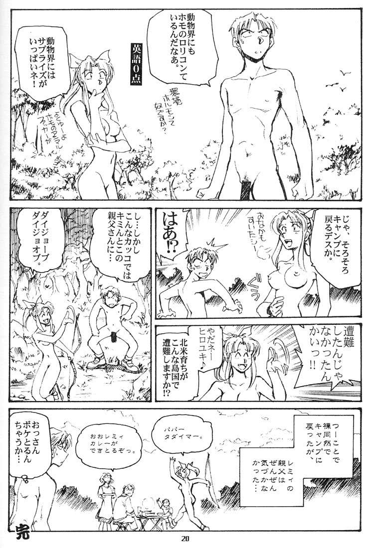 [沖縄体液軍人会 (安永航一郎)] こんな女と遭難ってみたい (トゥハート)