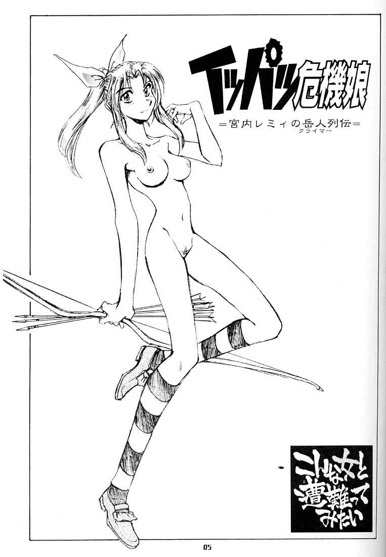 [沖縄体液軍人会 (安永航一郎)] こんな女と遭難ってみたい (トゥハート)