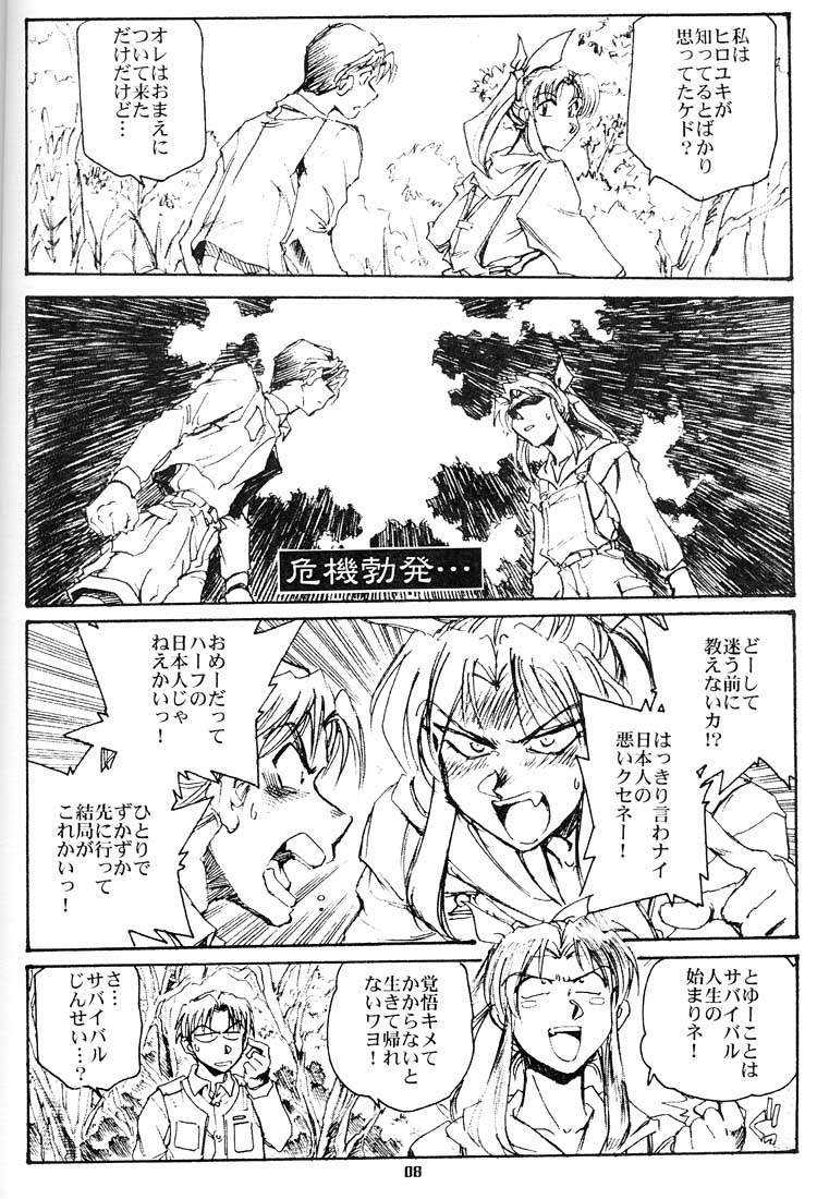 [沖縄体液軍人会 (安永航一郎)] こんな女と遭難ってみたい (トゥハート)