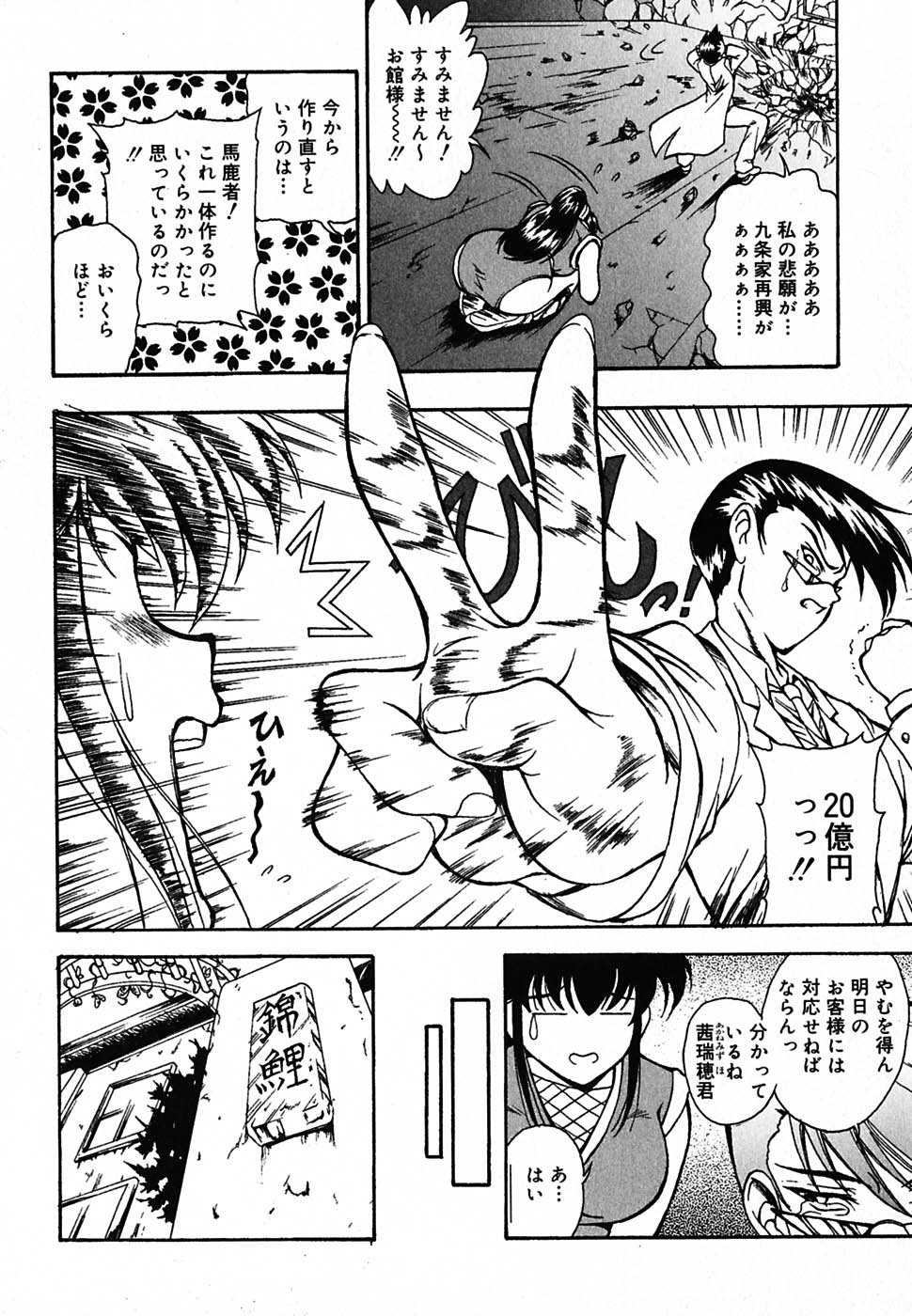 [錦ヶ浦鯉三郎] 超天然果汁