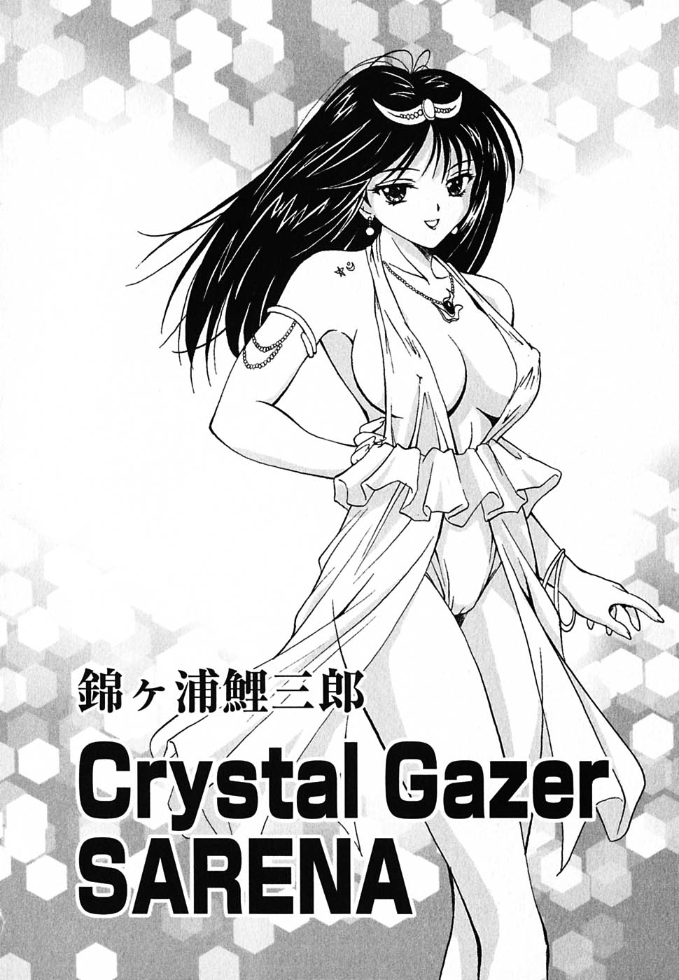 [錦ヶ浦鯉三郎] 超天然果汁