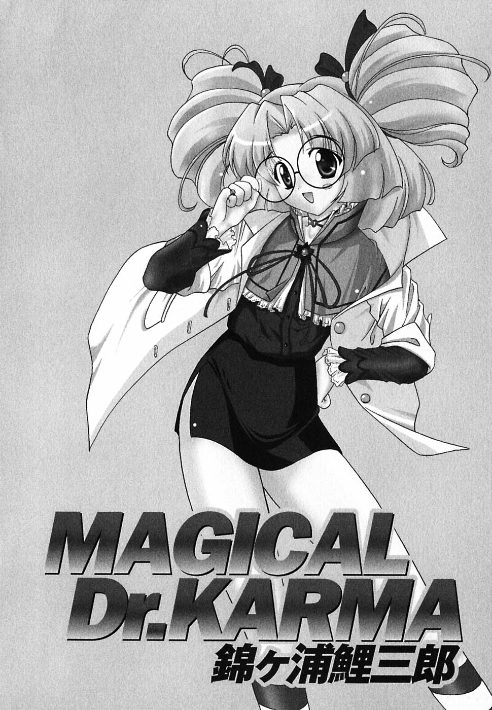 [錦ヶ浦鯉三郎] 超天然果汁