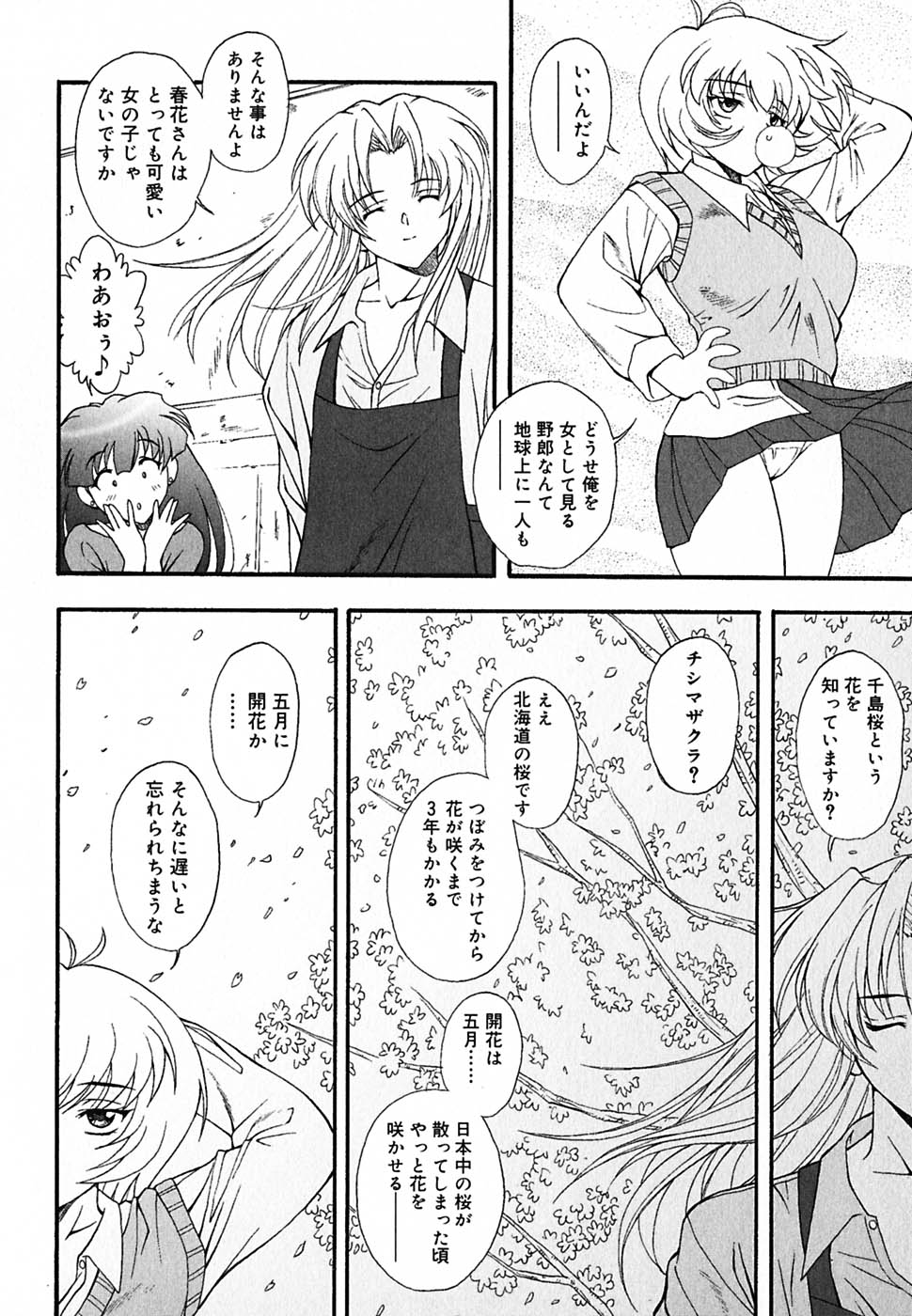 [錦ヶ浦鯉三郎] 超天然果汁