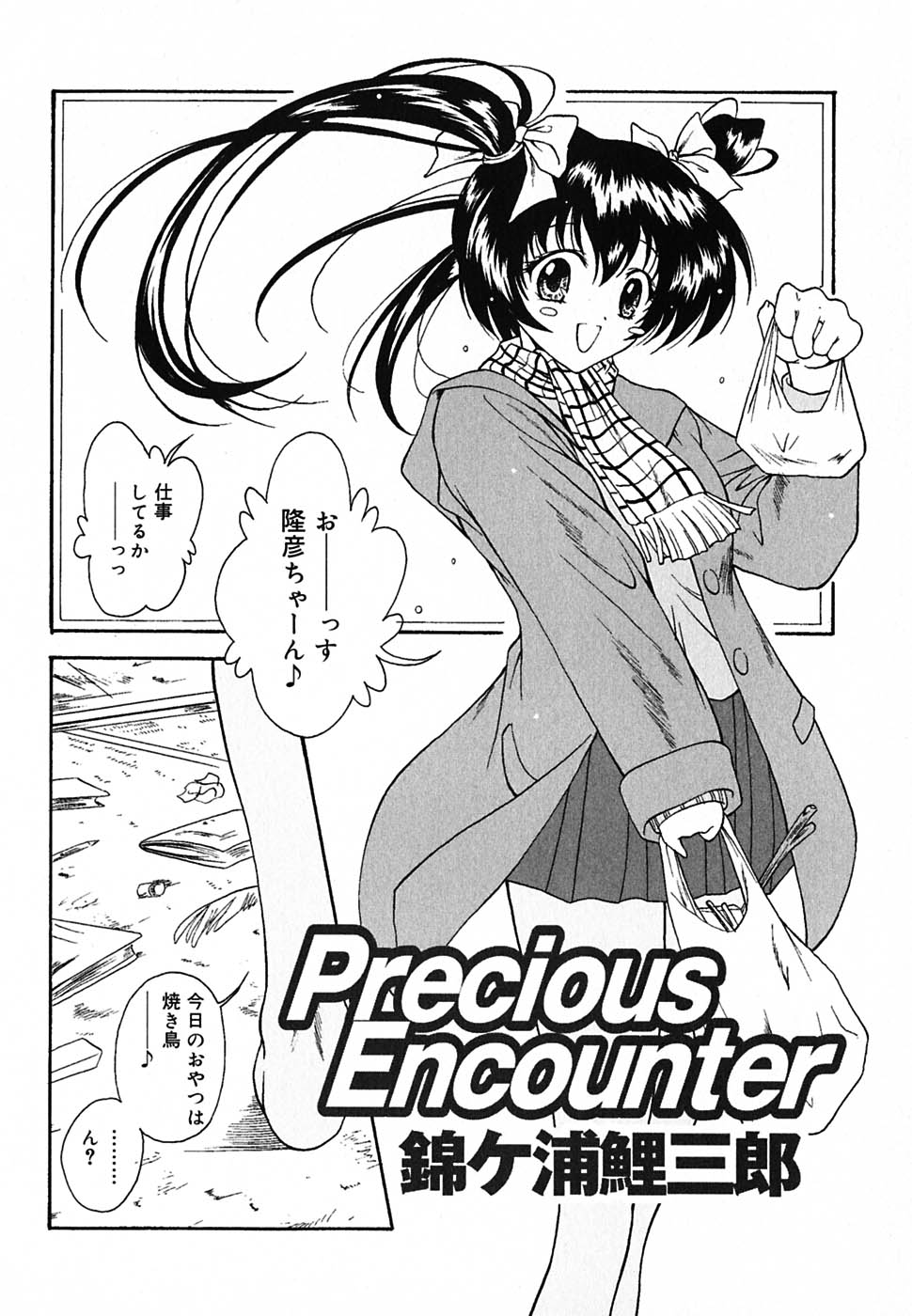 [錦ヶ浦鯉三郎] 超天然果汁