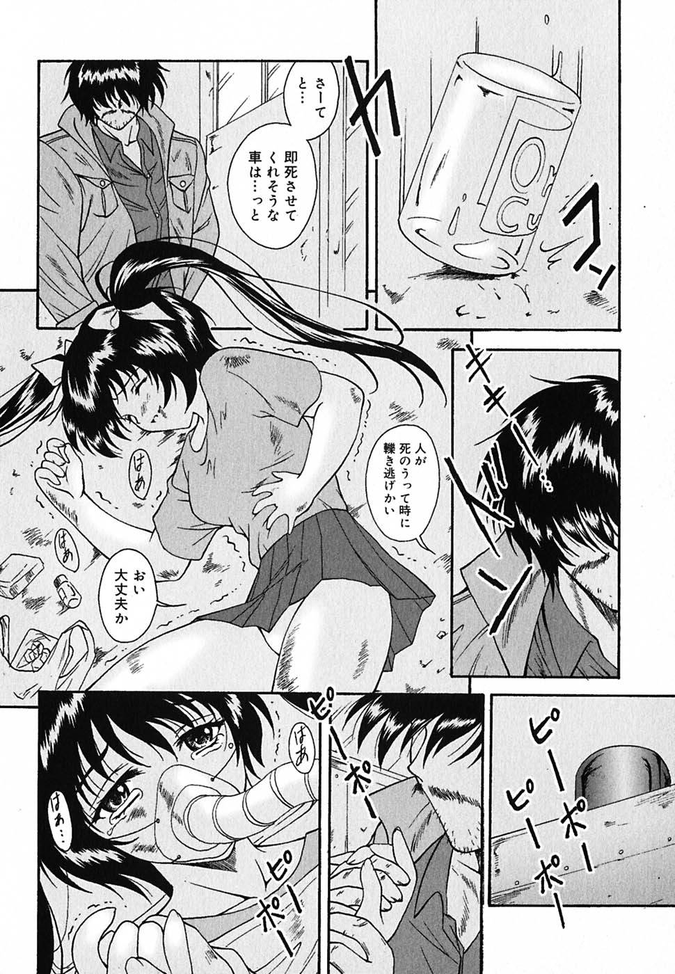 [錦ヶ浦鯉三郎] 超天然果汁