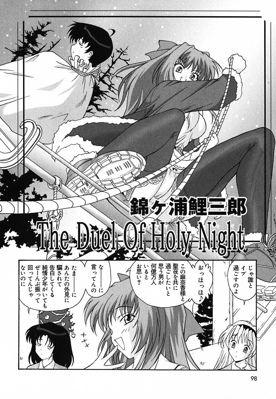 [錦ヶ浦鯉三郎] 超天然果汁