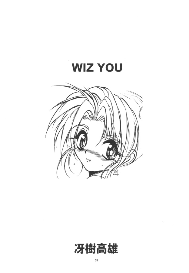 [ろり絵堂 (冴樹高雄)] WIZ YOU (魔法少女プリティサミー)