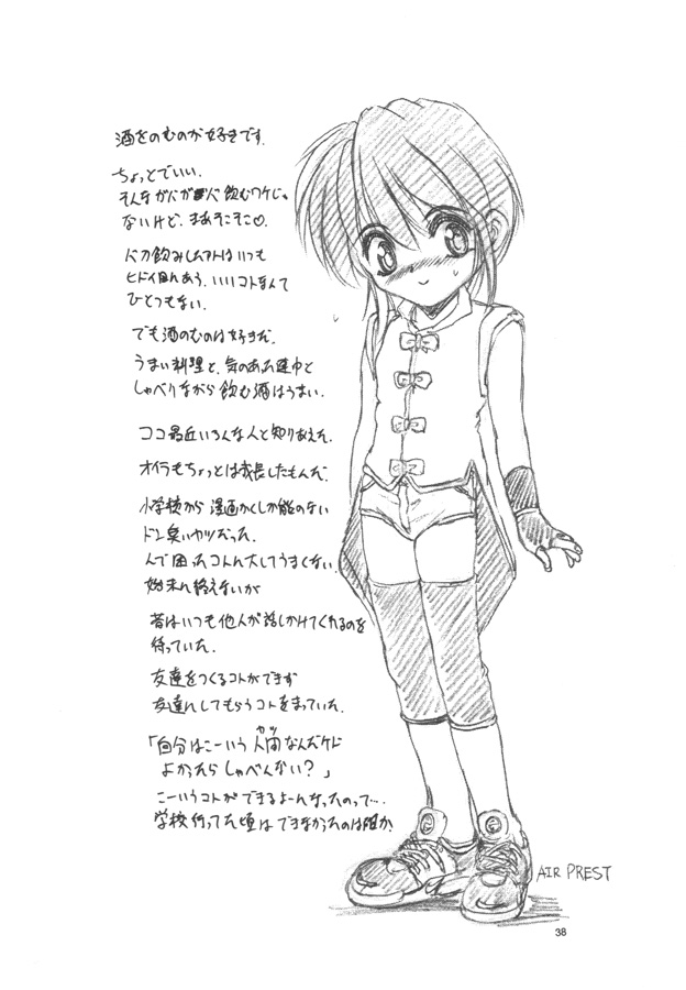 [ろり絵堂 (冴樹高雄)] WIZ YOU (魔法少女プリティサミー)