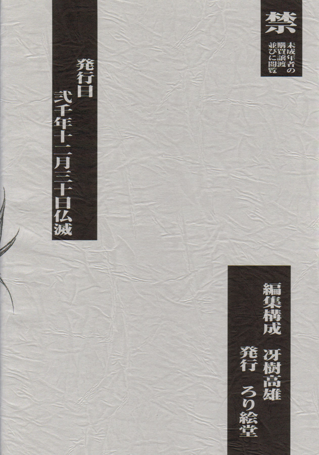 [ろり絵堂 (冴樹高雄)] WIZ YOU (魔法少女プリティサミー)