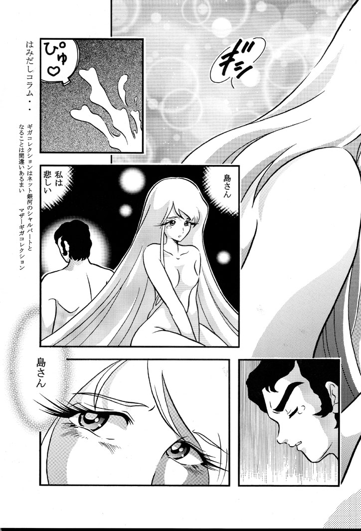 [サークルAV (水無月愛勇)] さらば モーリユキ娘。愛の戦士でちゅ (宇宙戦艦ヤマト)