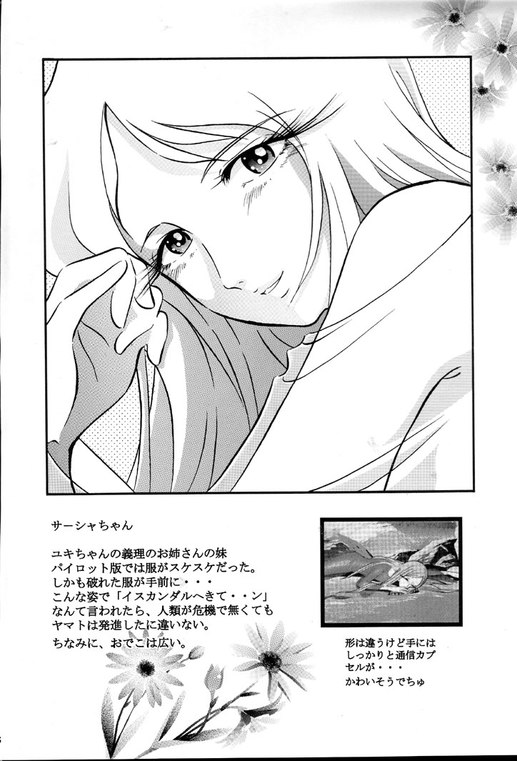 [サークルAV (水無月愛勇)] さらば モーリユキ娘。愛の戦士でちゅ (宇宙戦艦ヤマト)