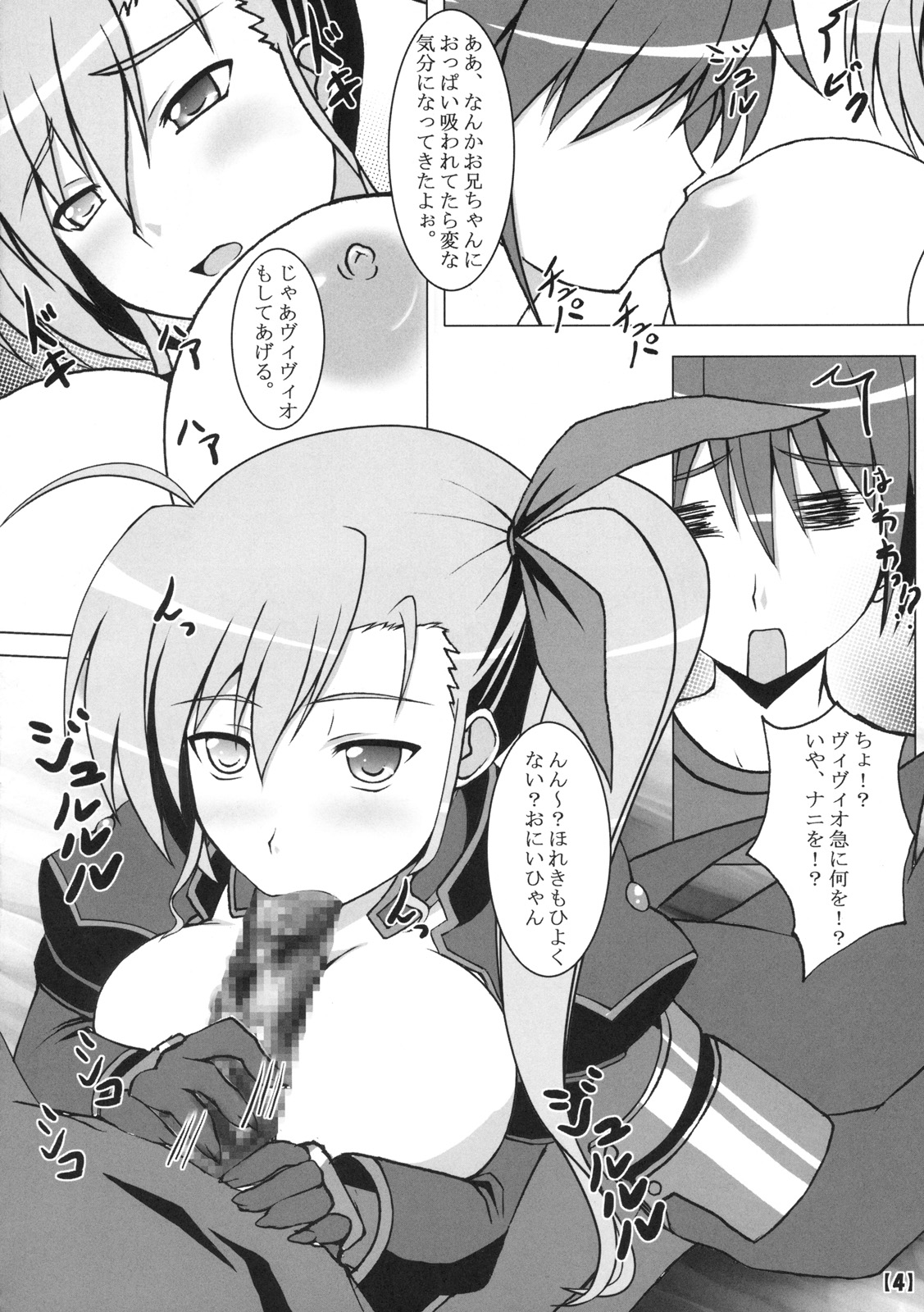 (C76) [ねズみ砦 (くろねズみ)] ときかけVivid (魔法少女リリカルなのは StrikerS)