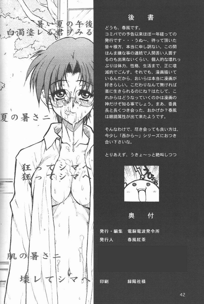 [電脳電波研究所 (春風紅茶)] 関西的委員長 西から来た委員長… (トゥハート)