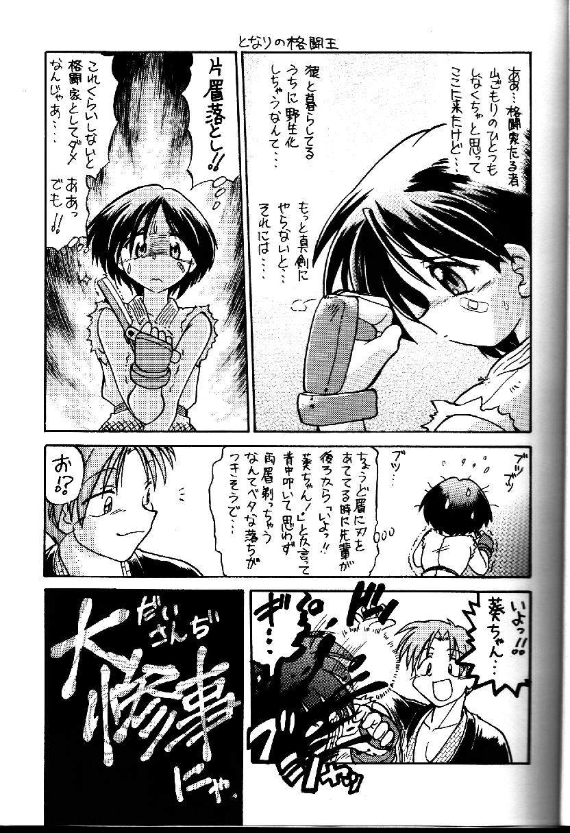 [謎の会 (みた森たつや)] 葉っぱの河流れ 1/2 (トゥハート)