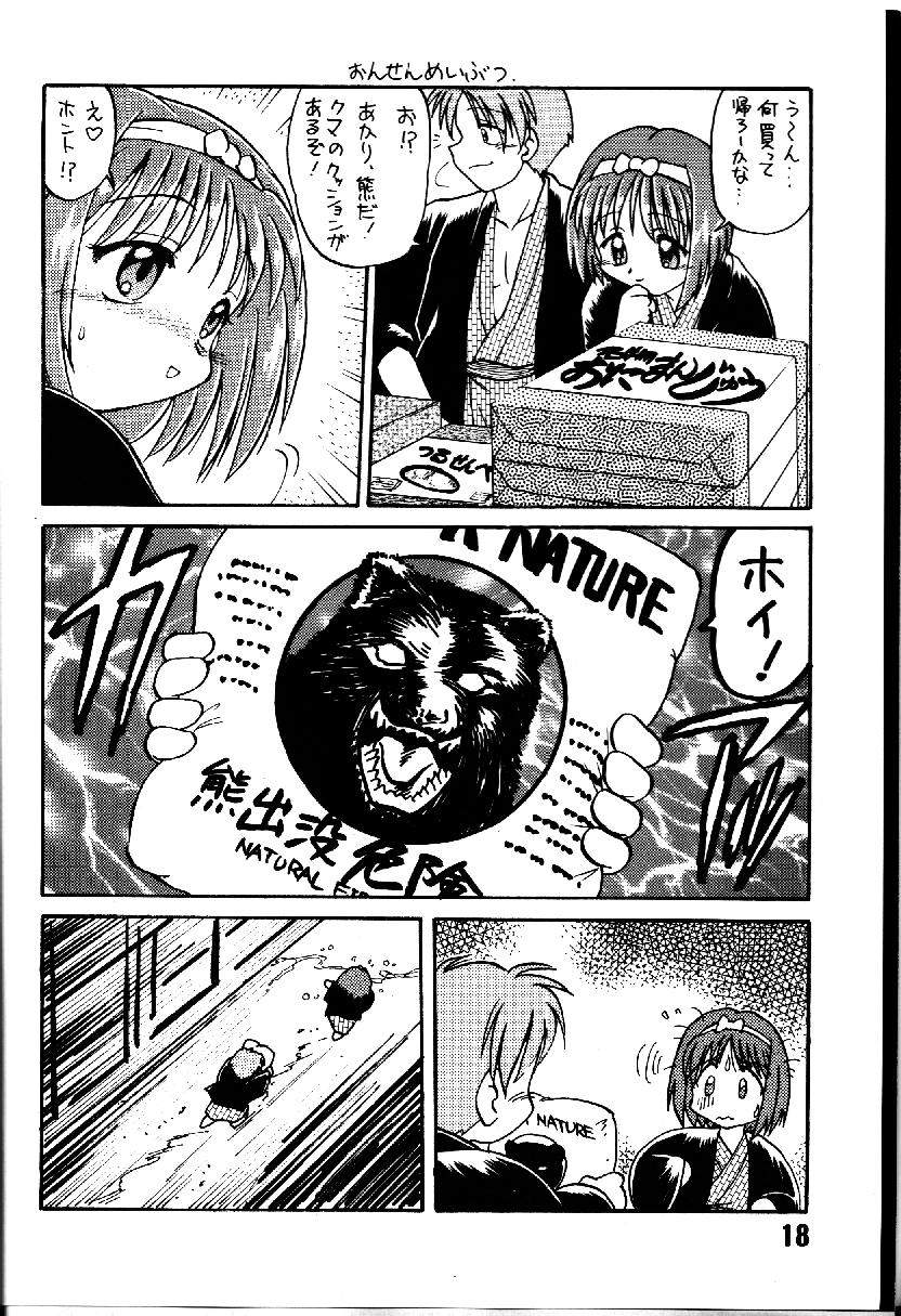 [謎の会 (みた森たつや)] 葉っぱの河流れ 1/2 (トゥハート)