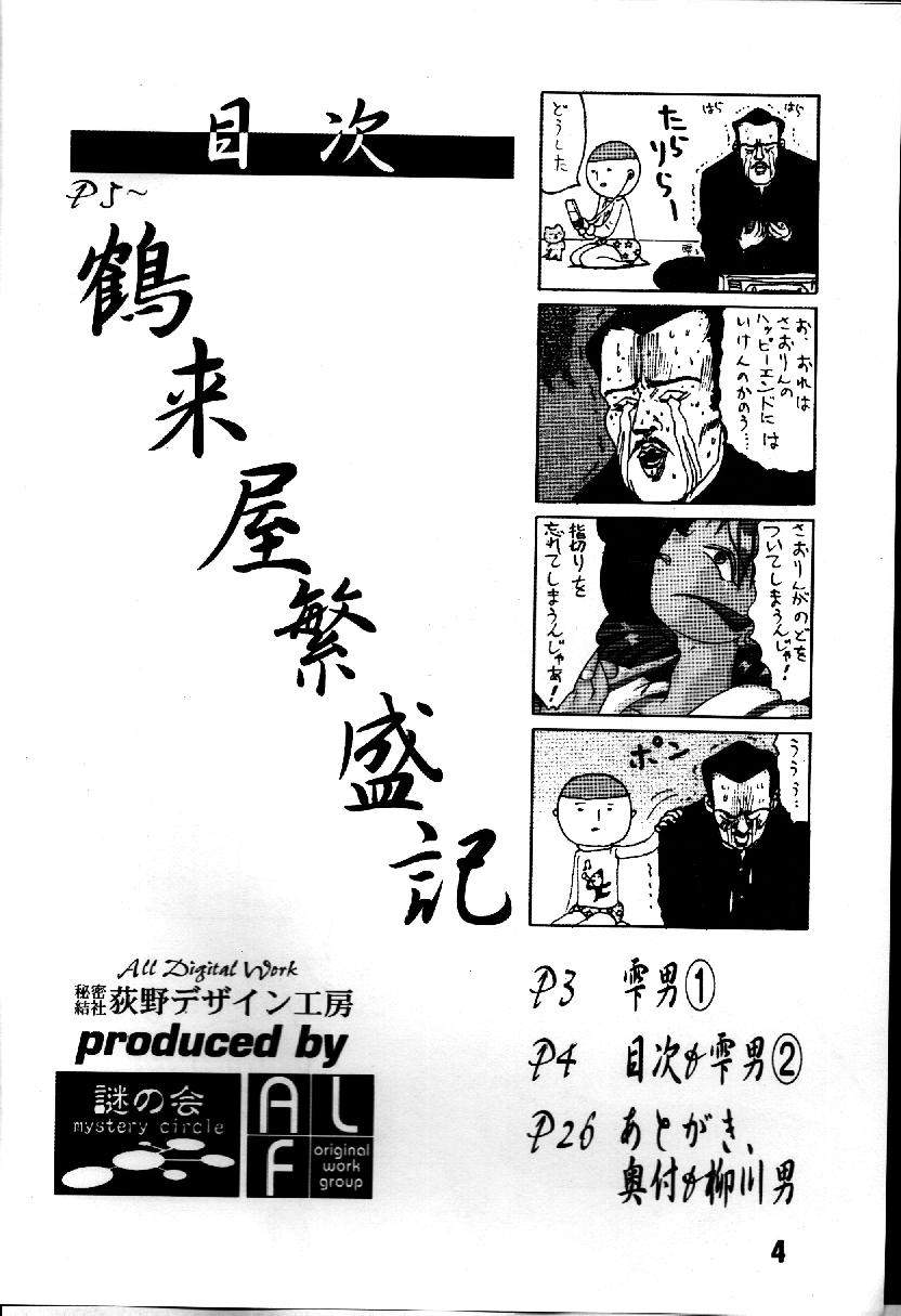 [謎の会 (みた森たつや)] 葉っぱの河流れ 1/2 (トゥハート)