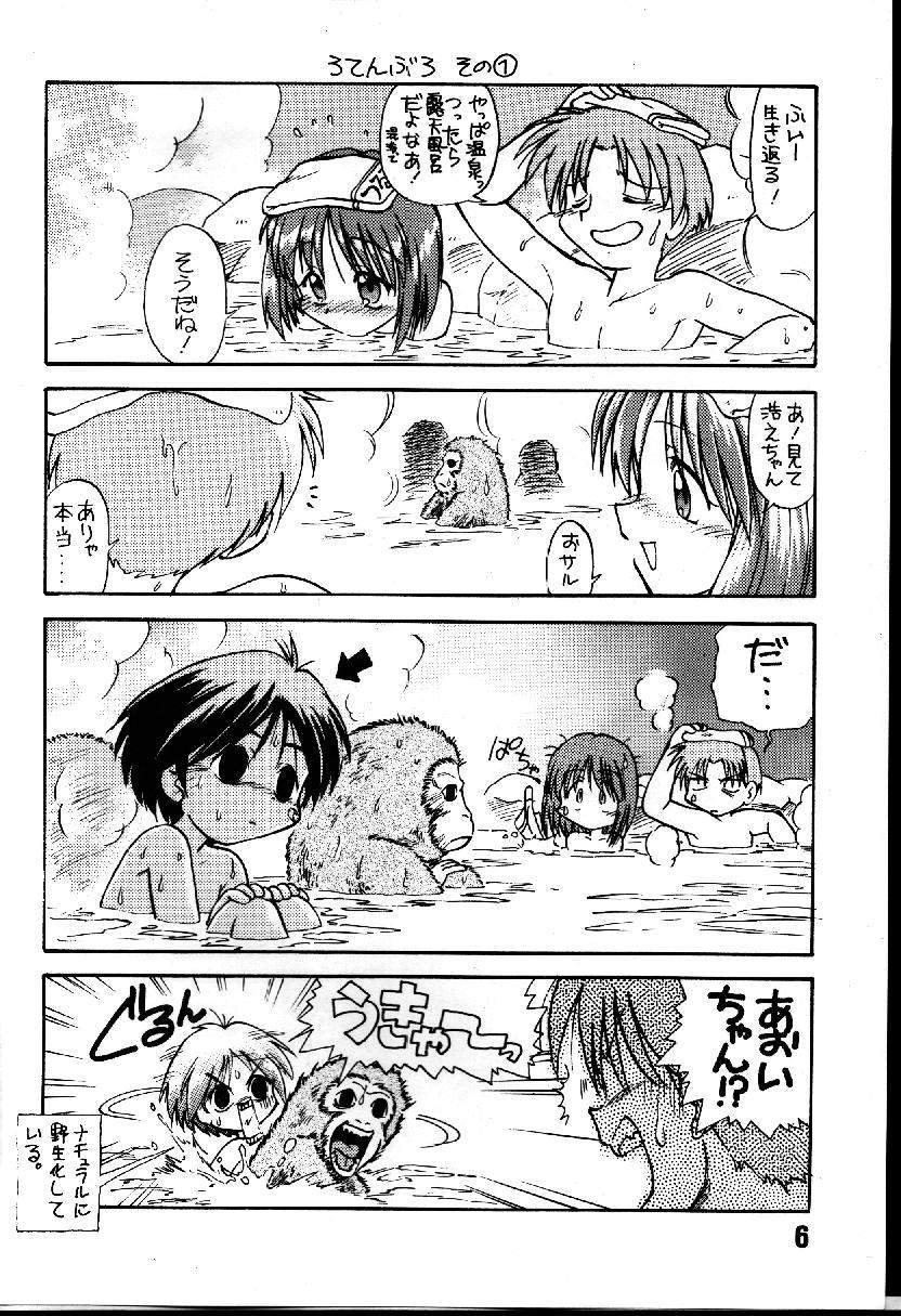 [謎の会 (みた森たつや)] 葉っぱの河流れ 1/2 (トゥハート)