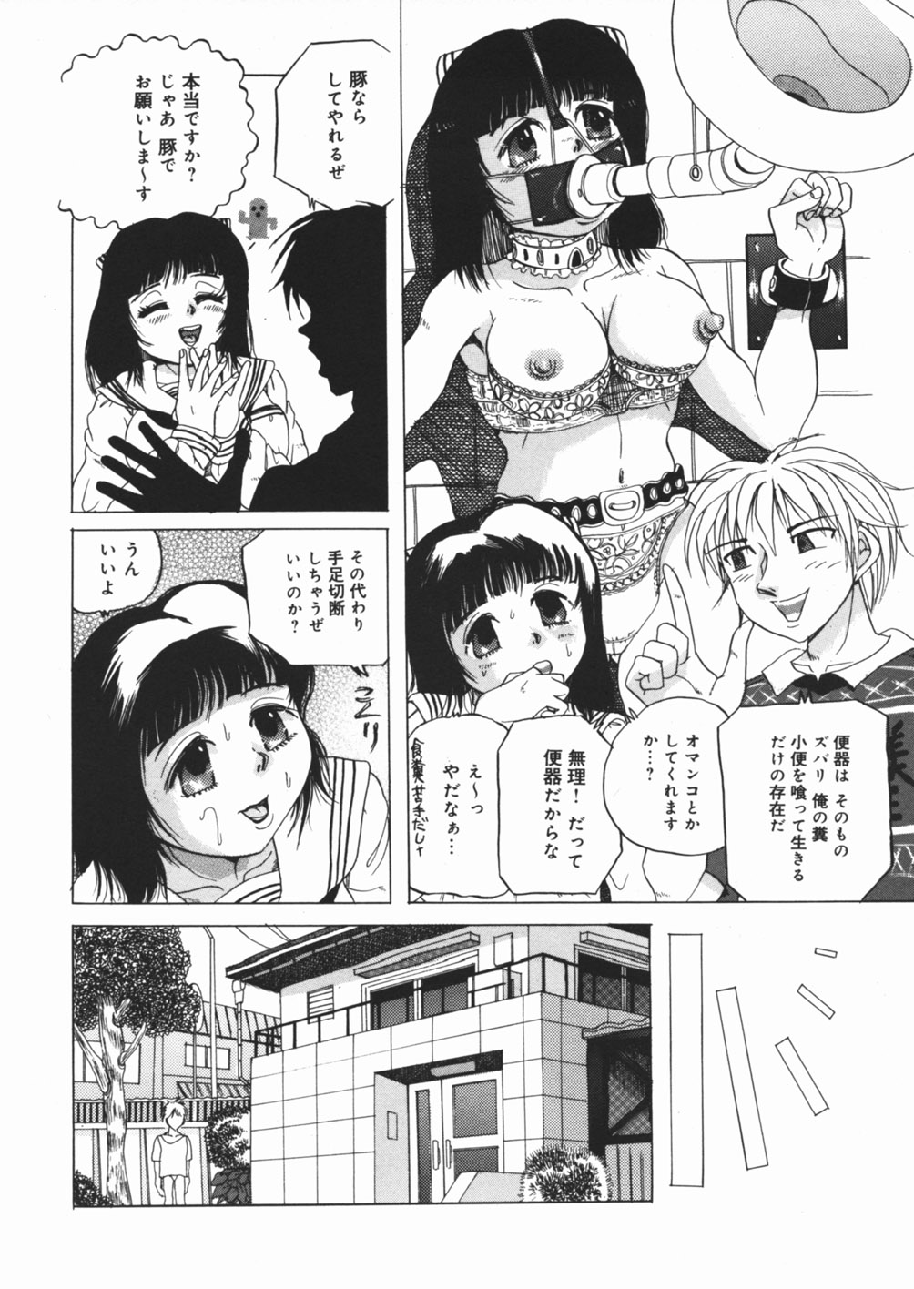 [澤村目吉] 好き好き　汚物処理娘