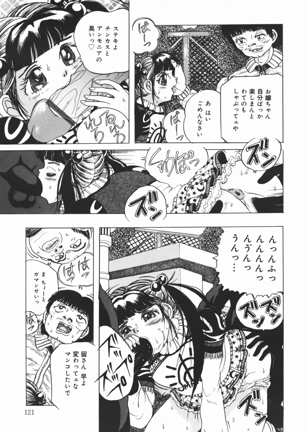 [澤村目吉] 好き好き　汚物処理娘