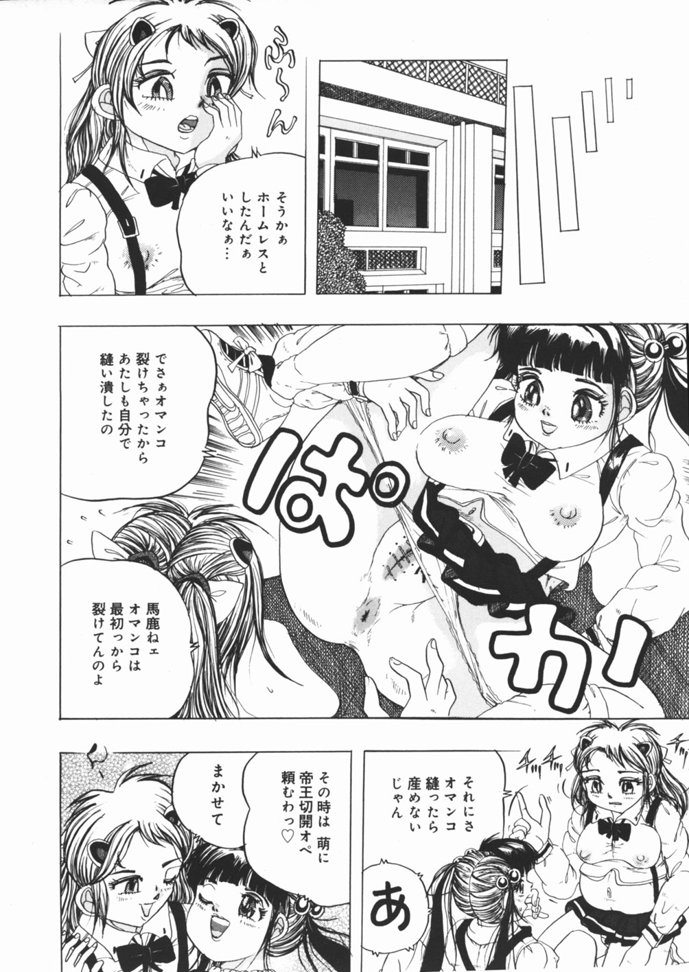 [澤村目吉] 好き好き　汚物処理娘