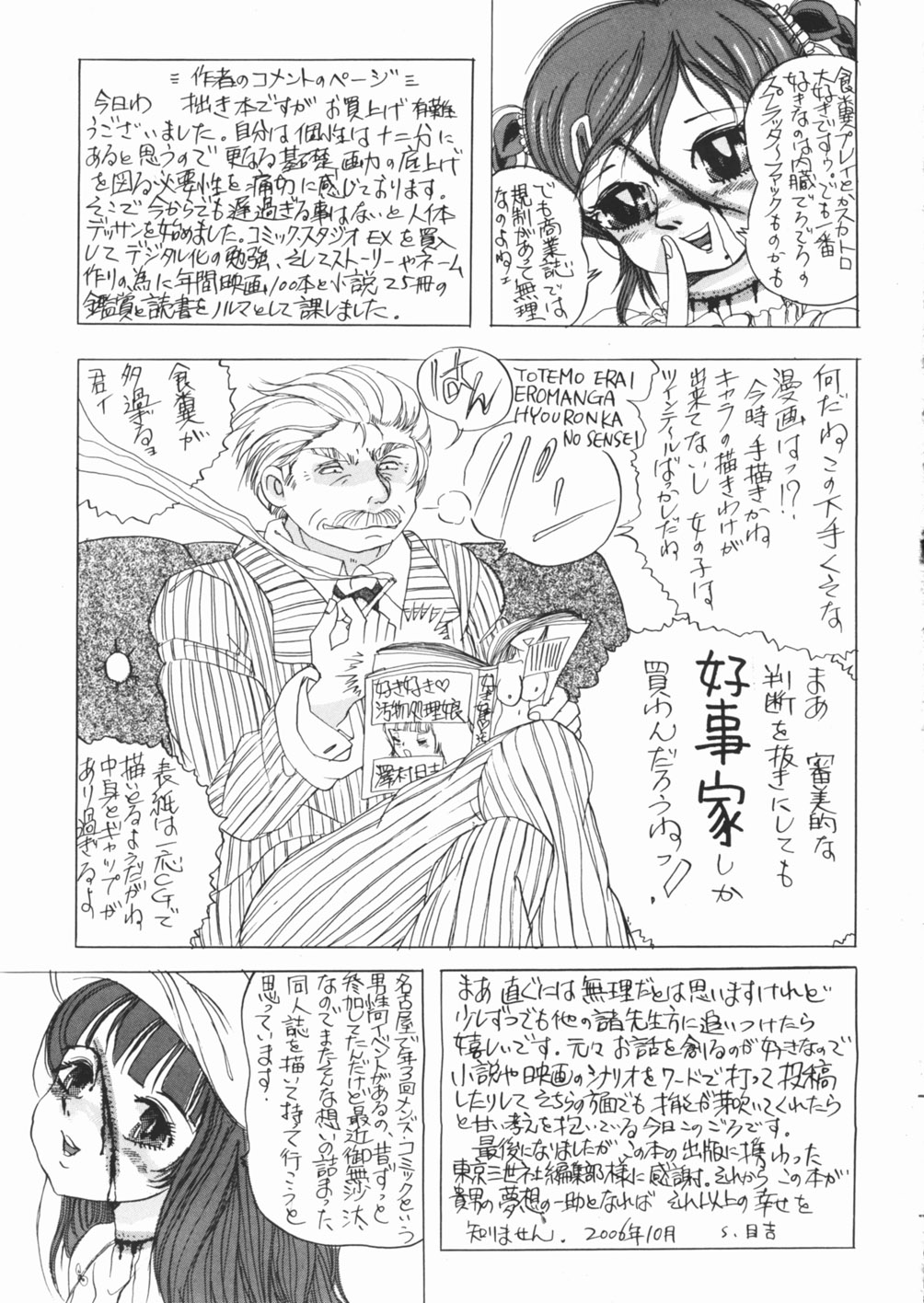 [澤村目吉] 好き好き　汚物処理娘