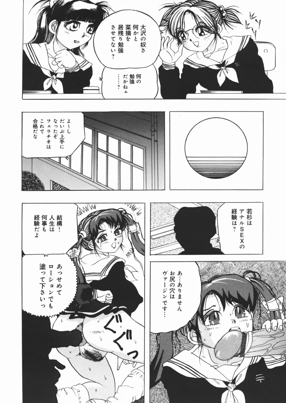 [澤村目吉] 好き好き　汚物処理娘