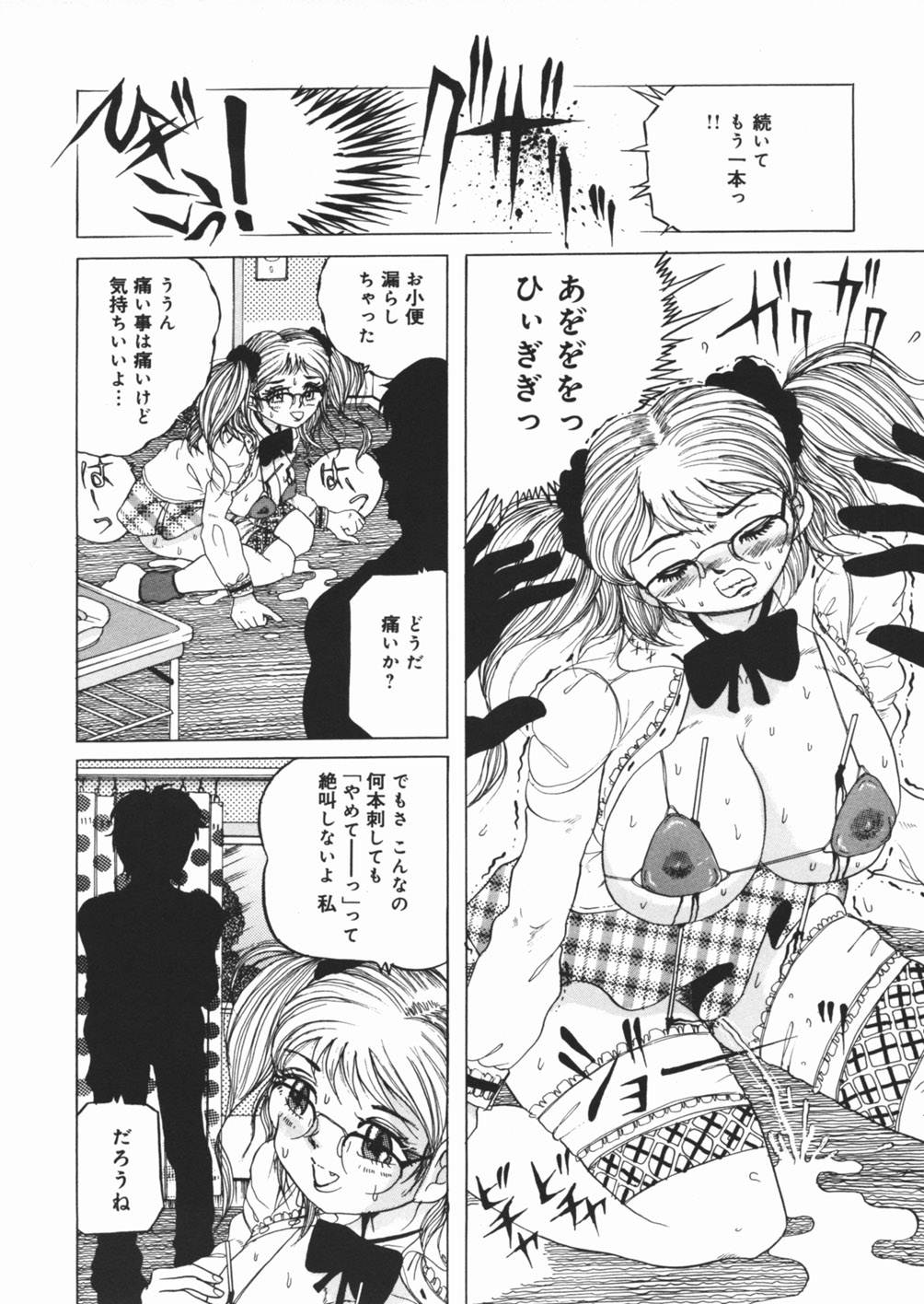 [澤村目吉] 好き好き　汚物処理娘