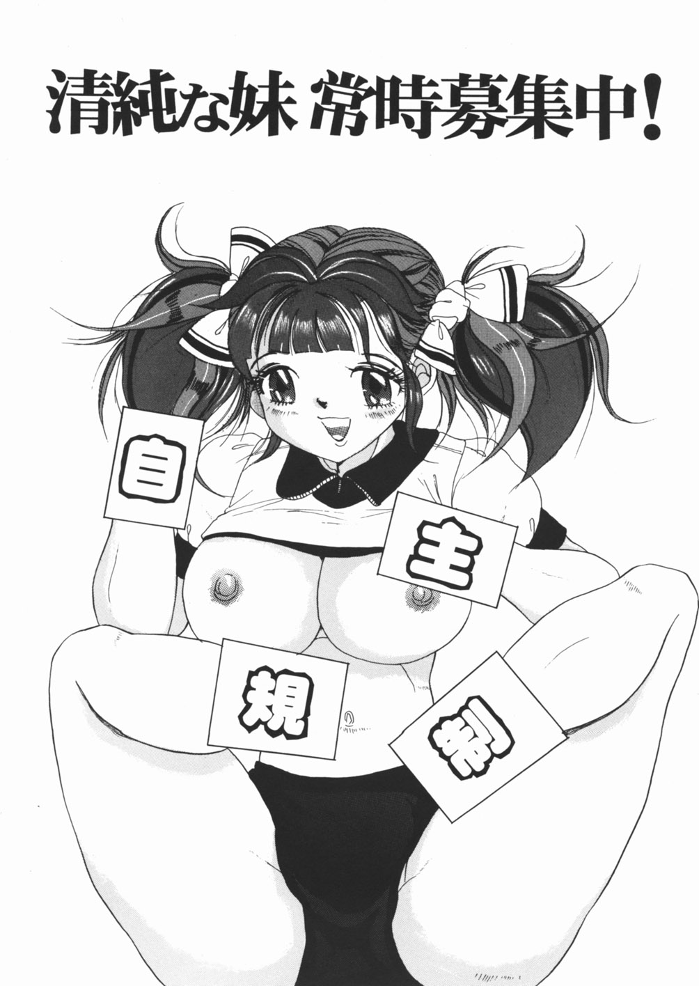 [澤村目吉] 好き好き　汚物処理娘