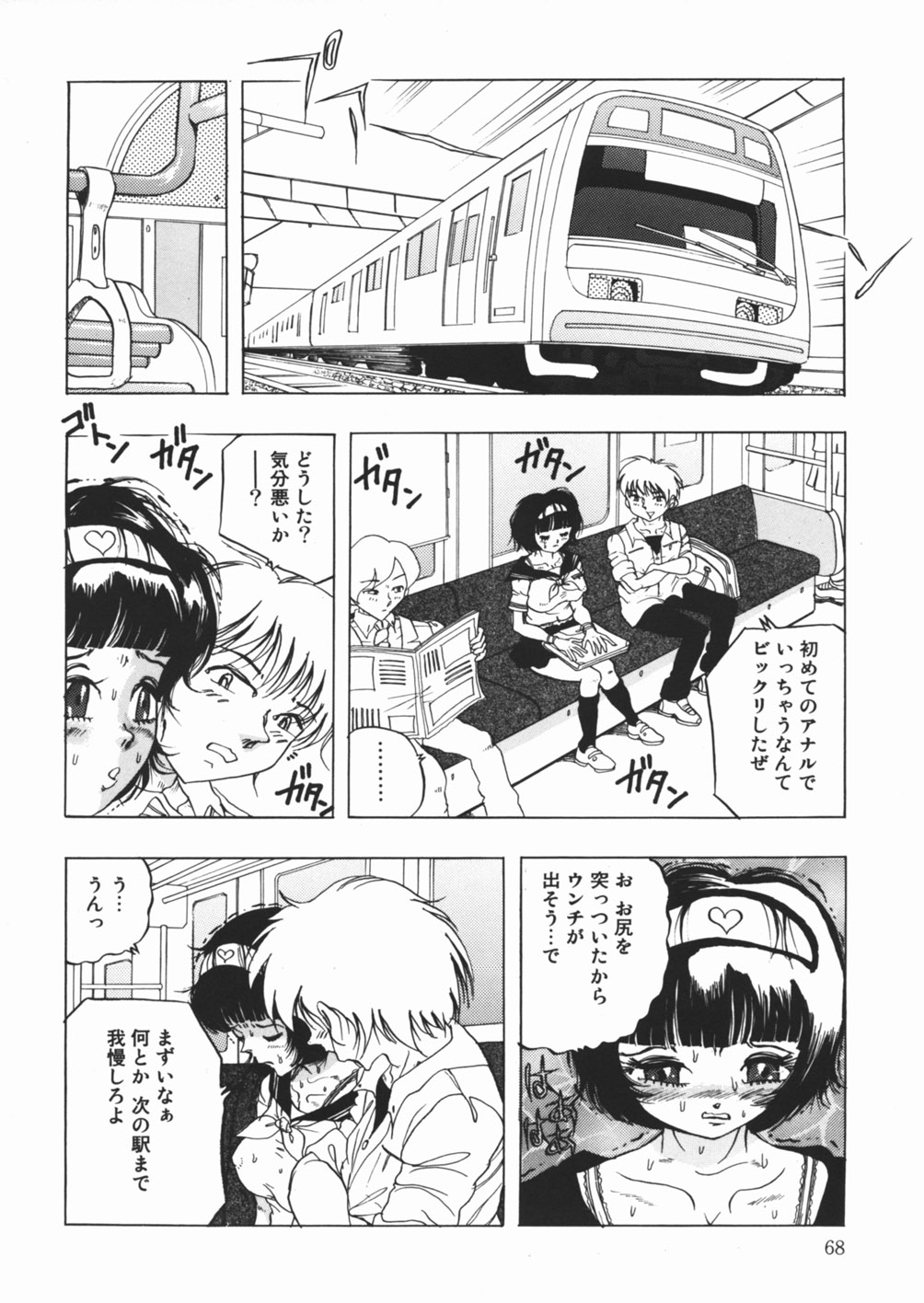 [澤村目吉] 好き好き　汚物処理娘